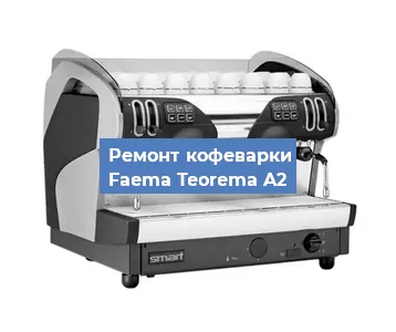 Ремонт кофемашины Faema Teorema A2 в Челябинске